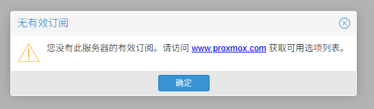 Proxmox PVE 9 软件仓库源更换为国内源并关闭弹窗订阅的方法